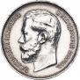 50 копеек 1914 года