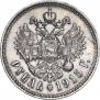 1 рубль 1915 года