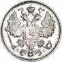 15 копеек 1915 года