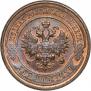 2 копейки 1915 года