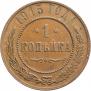 1 kopeck 1915 year