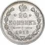 20 kopecks 1916 year