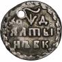 Altyn 1704 year