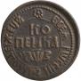 1 kopeck 1707 year