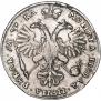 1 рубль 1721 года