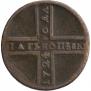 5 копеек 1724 года