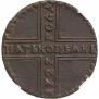 5 копеек 1727 года