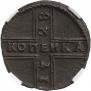 1 kopeck 1728 year