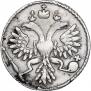 Гривенник 1733 года