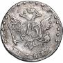 15 kopecks 1767 year