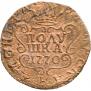 Полушка 1770 года