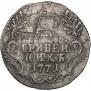 Grivennik 1771 year