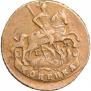 1 копейка 1789 года