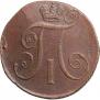 2 kopecks 1797 year