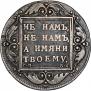 1 рубль 1798 года