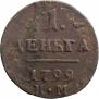 Denga 1799 year