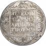 1 рубль 1801 года