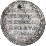 1 rouble 1802 year