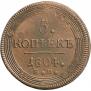 5 kopecks 1804 year
