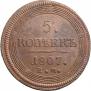 5 kopecks 1807 year