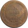 5 kopecks 1807 year