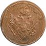 5 kopecks 1807 year