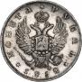 1 рубль 1812 года