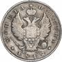 Полтина 1812 года