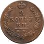 2 kopecks 1814 year