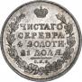 1 рубль 1815 года