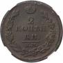 2 kopecks 1815 year