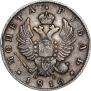 1 рубль 1816 года