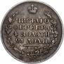 1 рубль 1816 года