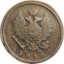 2 kopecks 1816 year
