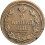 2 kopecks 1816 year