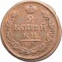 2 kopecks 1817 year