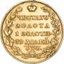 5 roubles 1818 year