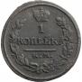 1 копейка 1818 года