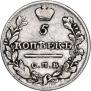 5 копеек 1821 года