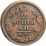 2 копейки 1822 года