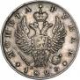 1 рубль 1823 года