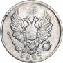 5 копеек 1823 года