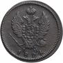 2 kopecks 1824 year
