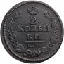 2 kopecks 1824 year