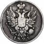20 копеек 1825 года
