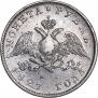 1 рубль 1827 года