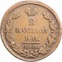 2 копейки 1827 года