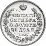 1 рубль 1828 года