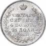 1 рубль 1830 года