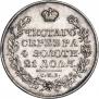 1 рубль 1830 года